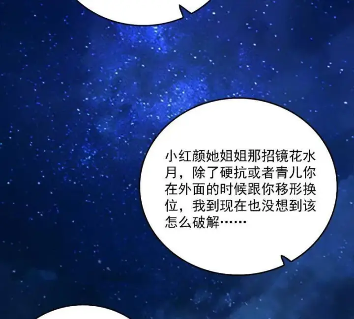 漫画《我为邪帝》第537话 惊闻！第123张图