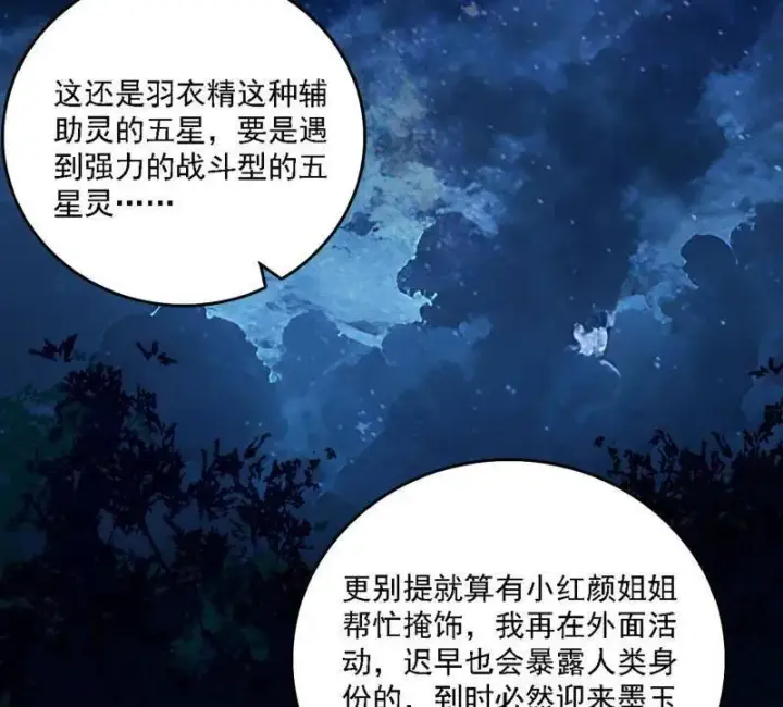 漫画《我为邪帝》第537话 惊闻！第124张图