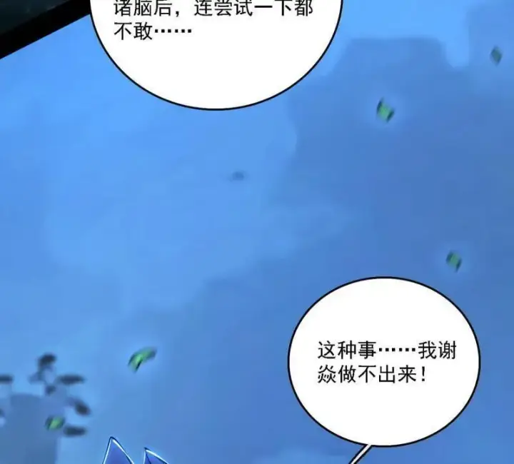 漫画《我为邪帝》第537话 惊闻！第130张图