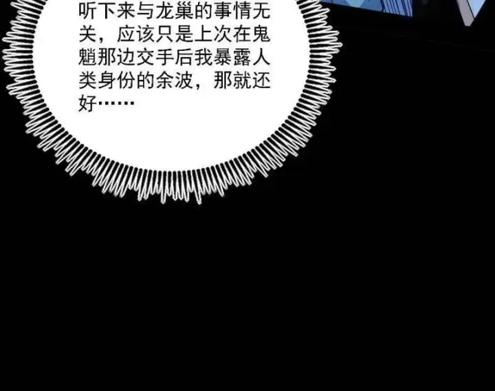 漫画《我为邪帝》第537话 惊闻！第14张图