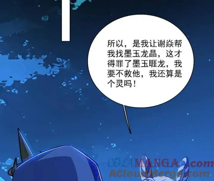漫画《我为邪帝》第537话 惊闻！第17张图