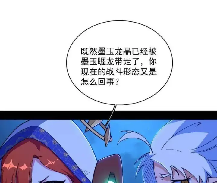 漫画《我为邪帝》第537话 惊闻！第19张图