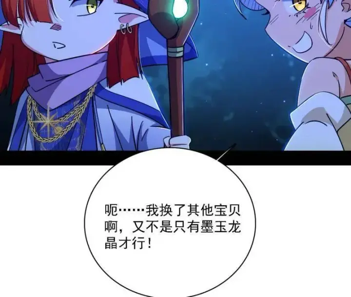 漫画《我为邪帝》第537话 惊闻！第20张图