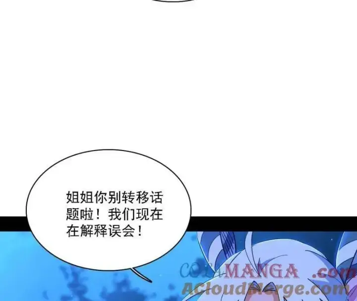 漫画《我为邪帝》第537话 惊闻！第21张图