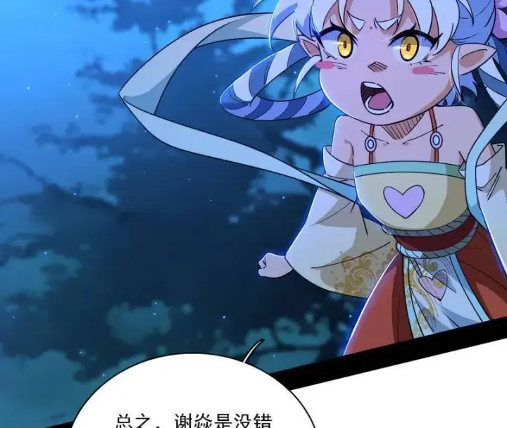 漫画《我为邪帝》第537话 惊闻！第22张图