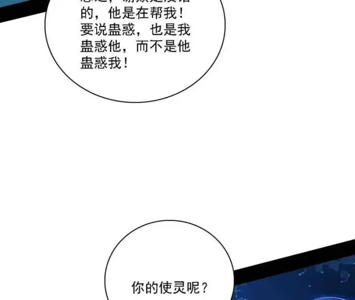 漫画《我为邪帝》第537话 惊闻！第23张图