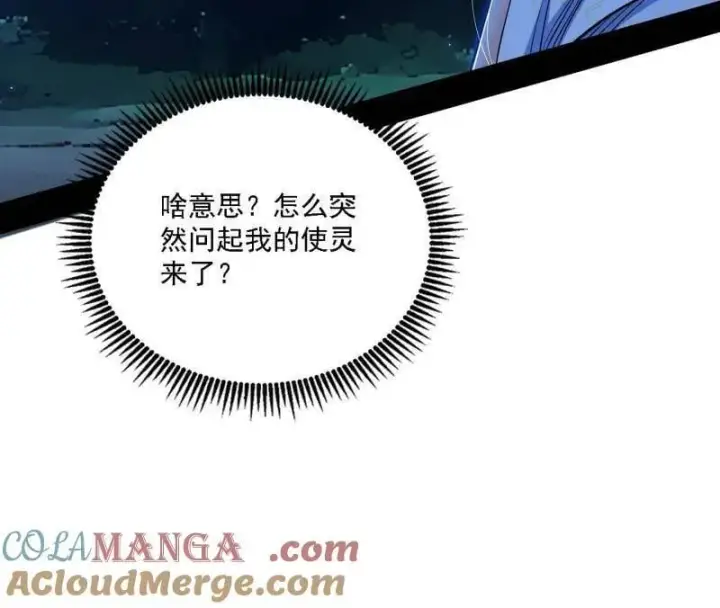 漫画《我为邪帝》第537话 惊闻！第25张图