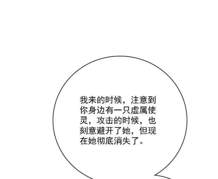 漫画《我为邪帝》第537话 惊闻！第26张图