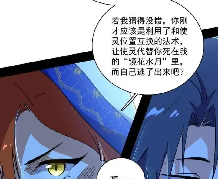 漫画《我为邪帝》第537话 惊闻！第27张图