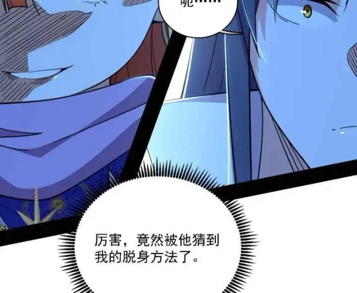 漫画《我为邪帝》第537话 惊闻！第28张图