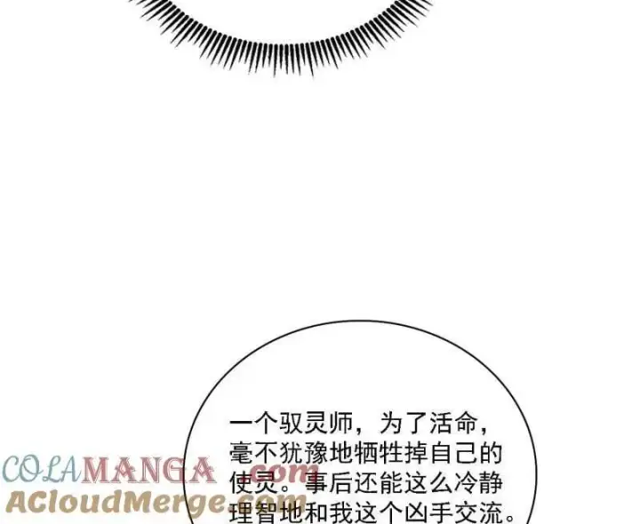 漫画《我为邪帝》第537话 惊闻！第29张图