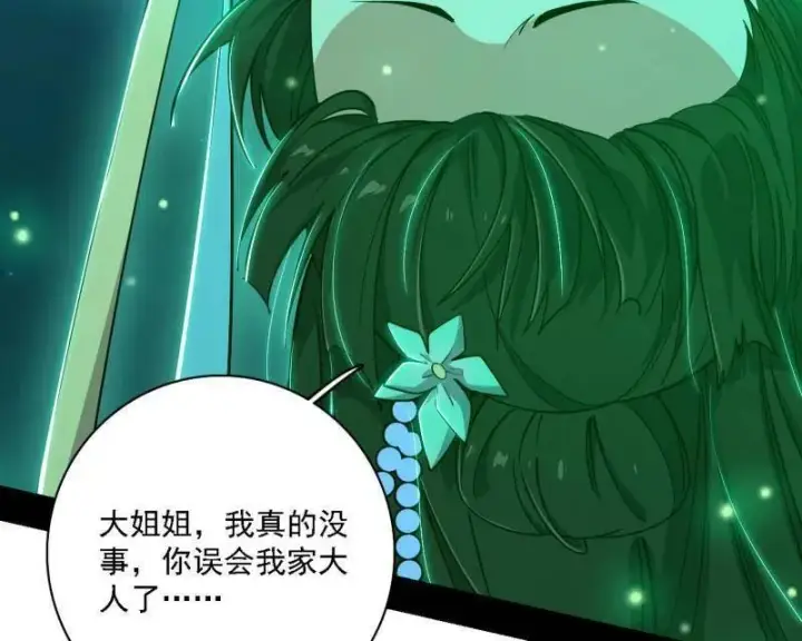 漫画《我为邪帝》第537话 惊闻！第38张图