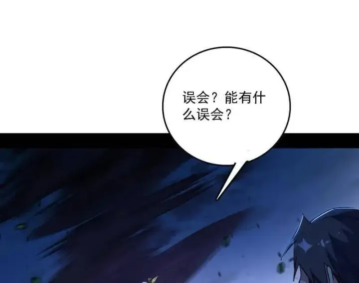 漫画《我为邪帝》第537话 惊闻！第4张图