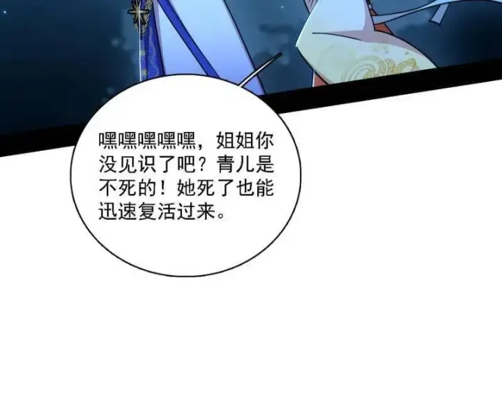 漫画《我为邪帝》第537话 惊闻！第40张图