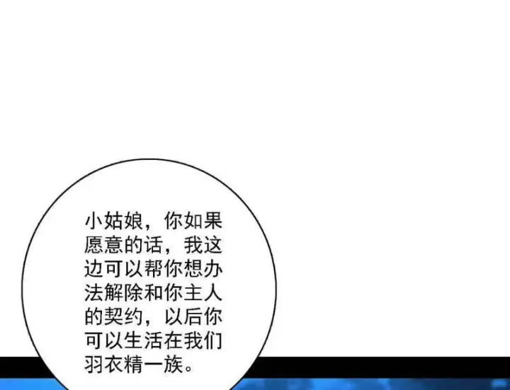 漫画《我为邪帝》第537话 惊闻！第43张图