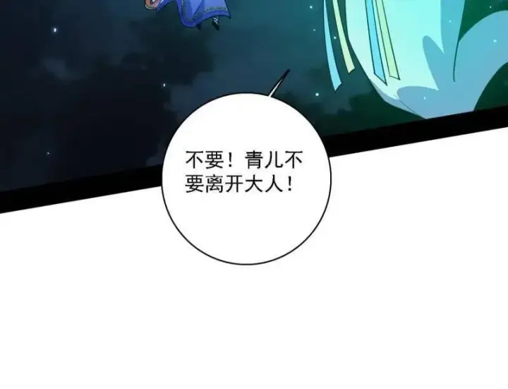 漫画《我为邪帝》第537话 惊闻！第47张图