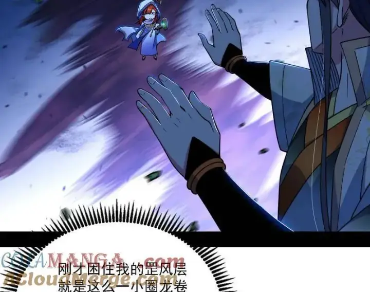 漫画《我为邪帝》第537话 惊闻！第5张图