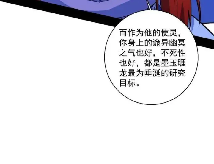 漫画《我为邪帝》第537话 惊闻！第52张图