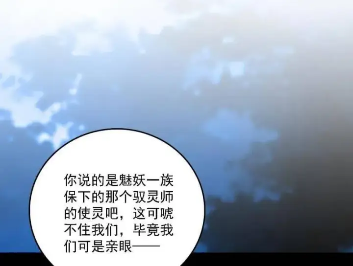 漫画《我为邪帝》第537话 惊闻！第54张图
