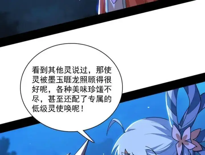 漫画《我为邪帝》第537话 惊闻！第56张图