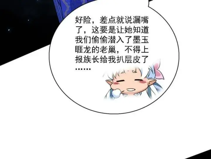 漫画《我为邪帝》第537话 惊闻！第58张图