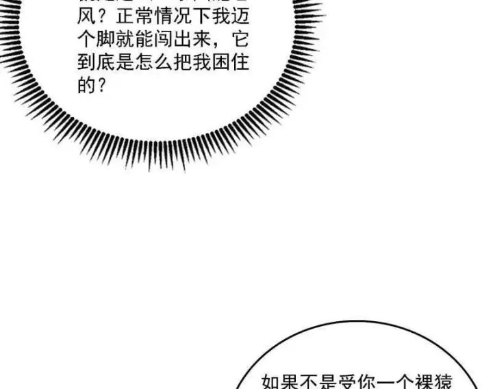 漫画《我为邪帝》第537话 惊闻！第6张图