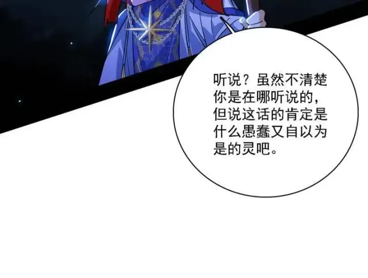 漫画《我为邪帝》第537话 惊闻！第60张图