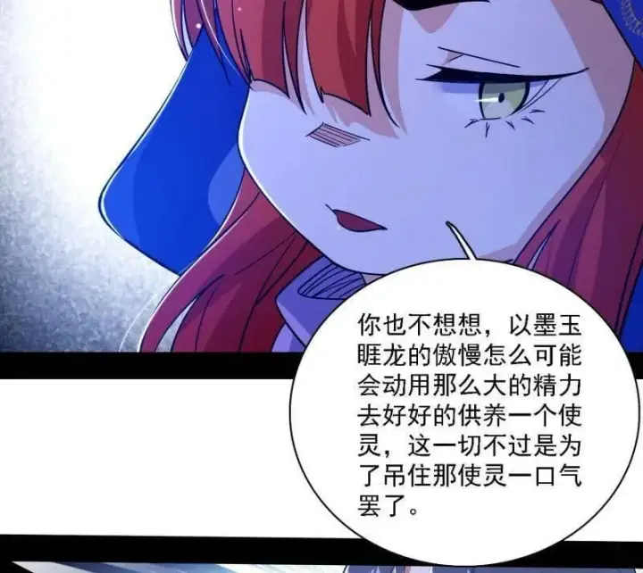 漫画《我为邪帝》第537话 惊闻！第62张图