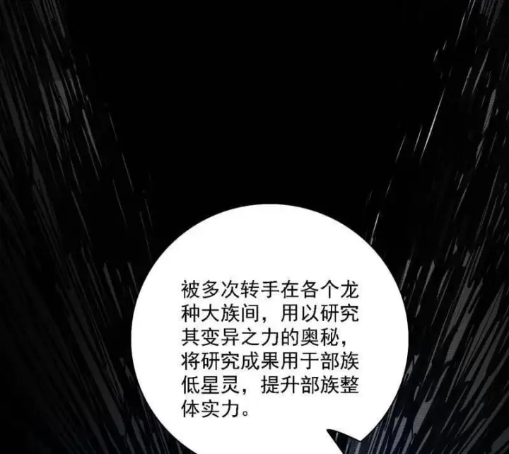 漫画《我为邪帝》第537话 惊闻！第67张图