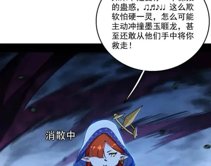 漫画《我为邪帝》第537话 惊闻！第7张图