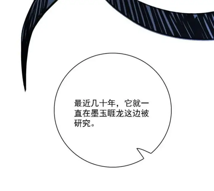 漫画《我为邪帝》第537话 惊闻！第70张图