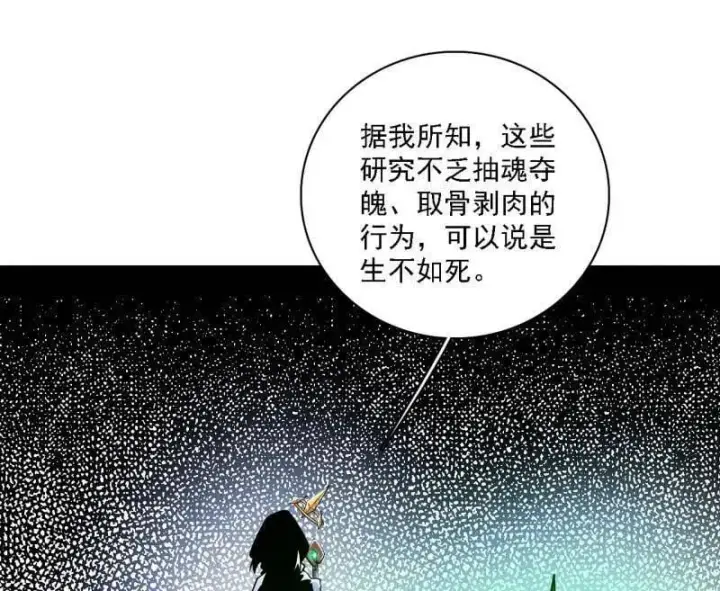 漫画《我为邪帝》第537话 惊闻！第71张图