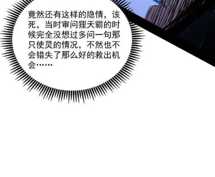 漫画《我为邪帝》第537话 惊闻！第74张图