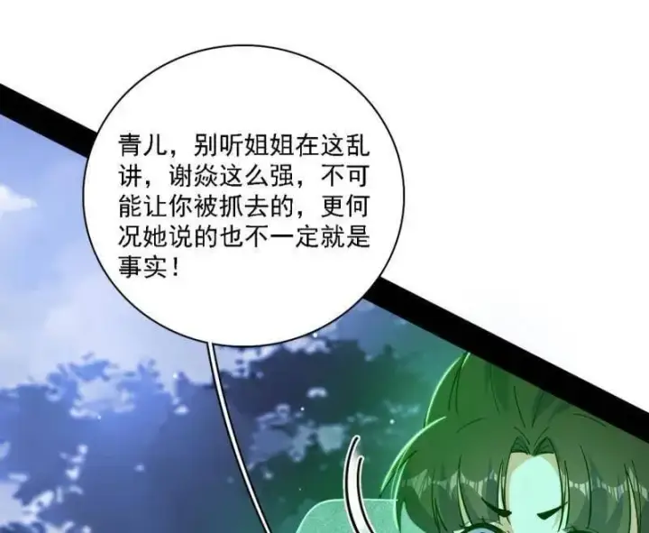 漫画《我为邪帝》第537话 惊闻！第75张图
