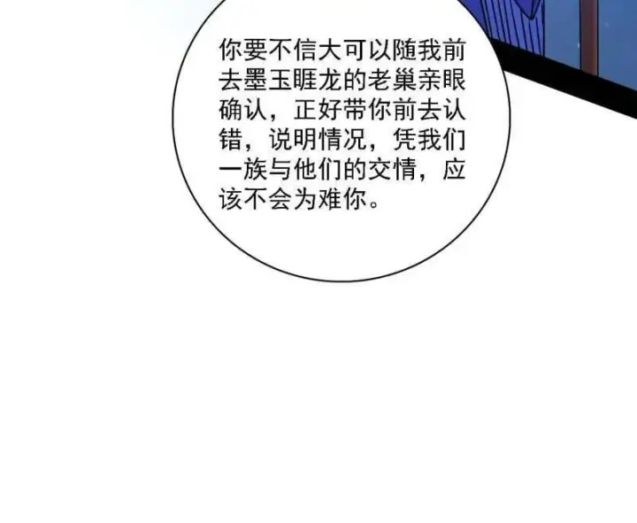 漫画《我为邪帝》第537话 惊闻！第79张图