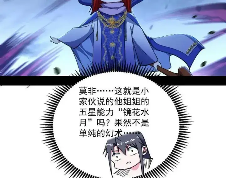 漫画《我为邪帝》第537话 惊闻！第8张图