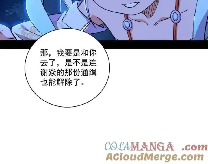 漫画《我为邪帝》第537话 惊闻！第81张图