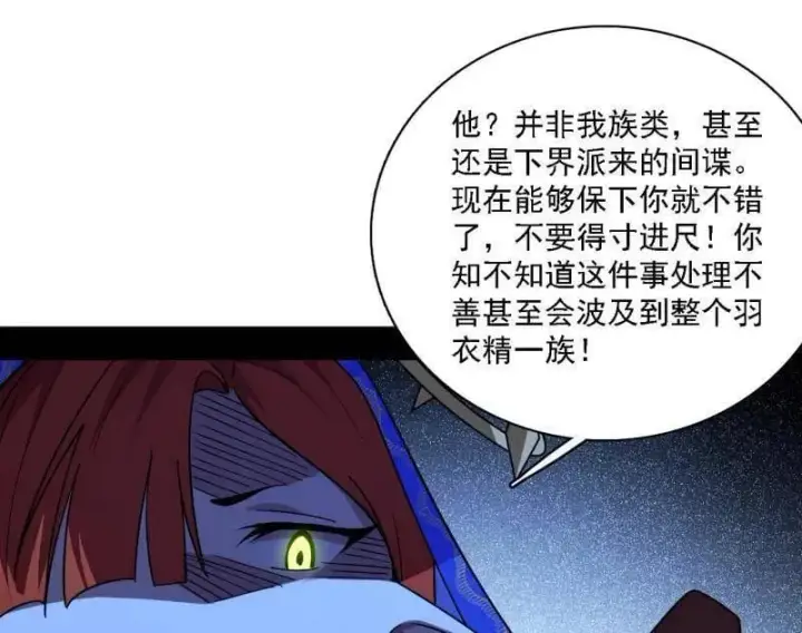 漫画《我为邪帝》第537话 惊闻！第82张图