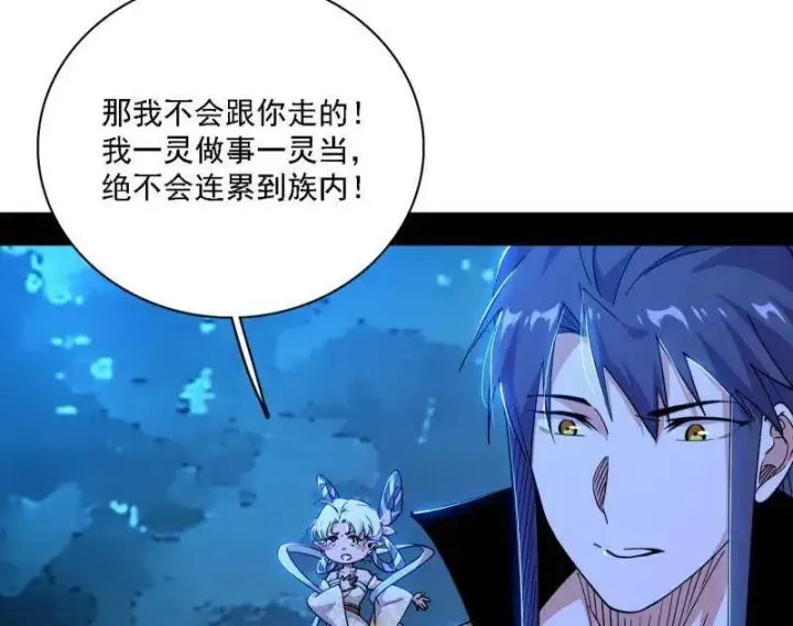 漫画《我为邪帝》第537话 惊闻！第84张图