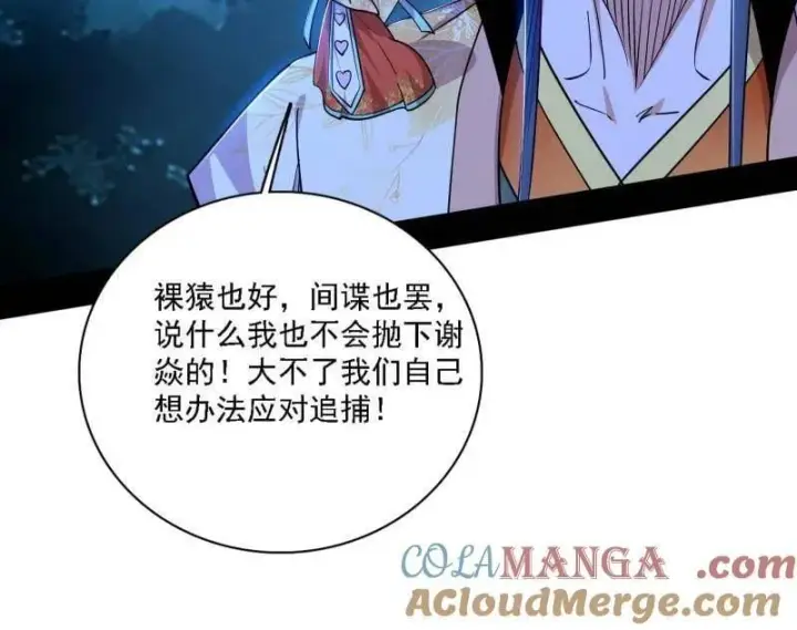 漫画《我为邪帝》第537话 惊闻！第85张图