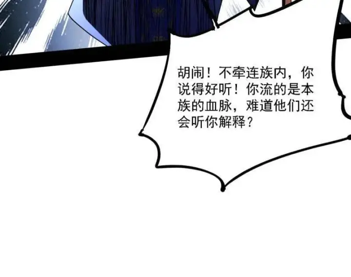 漫画《我为邪帝》第537话 惊闻！第88张图