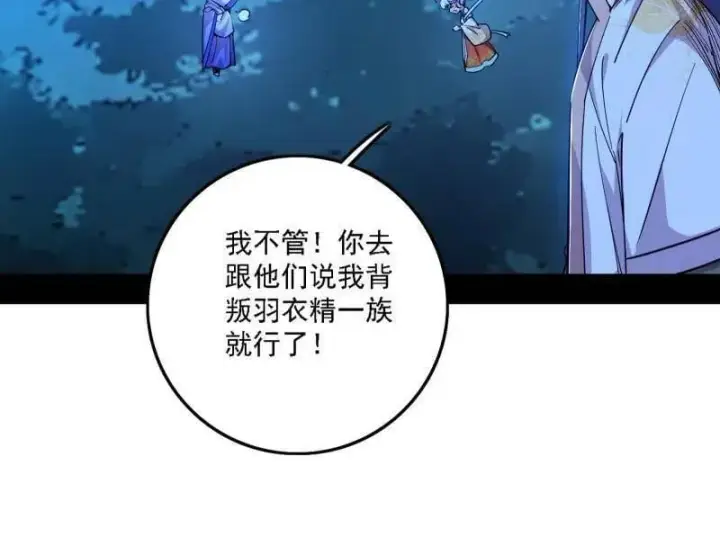 漫画《我为邪帝》第537话 惊闻！第90张图