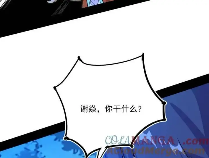 漫画《我为邪帝》第537话 惊闻！第93张图