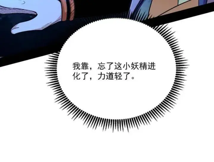 漫画《我为邪帝》第537话 惊闻！第95张图