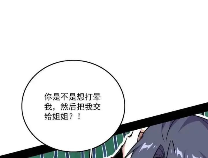 漫画《我为邪帝》第537话 惊闻！第96张图