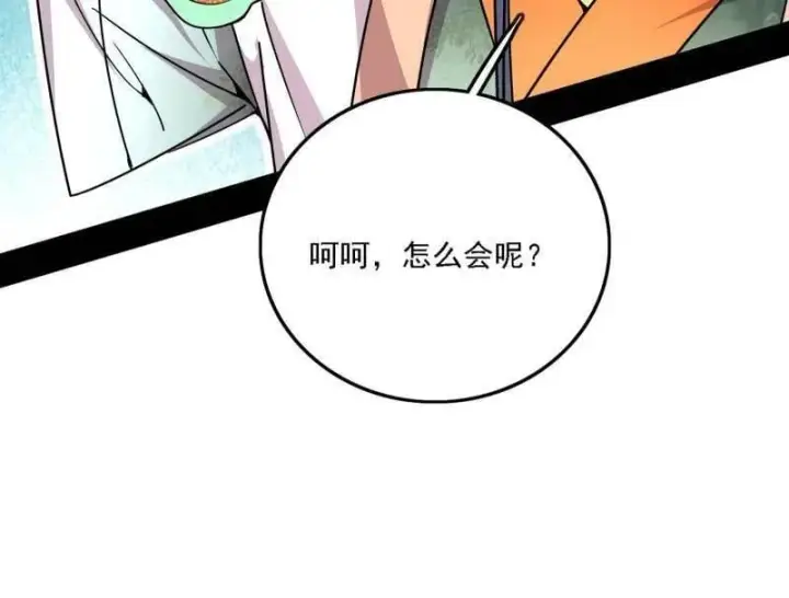 漫画《我为邪帝》第537话 惊闻！第98张图