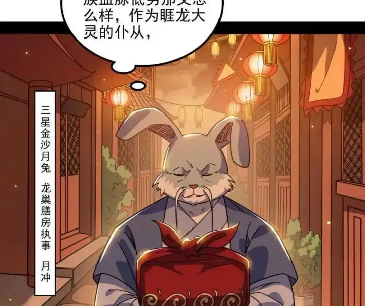 漫画《我为邪帝》第538话 意楔与不约而同第10张图