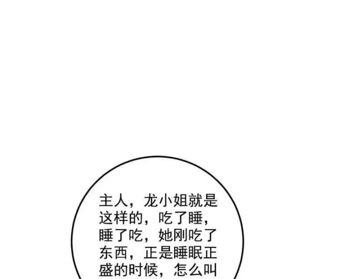 漫画《我为邪帝》第538话 意楔与不约而同第102张图
