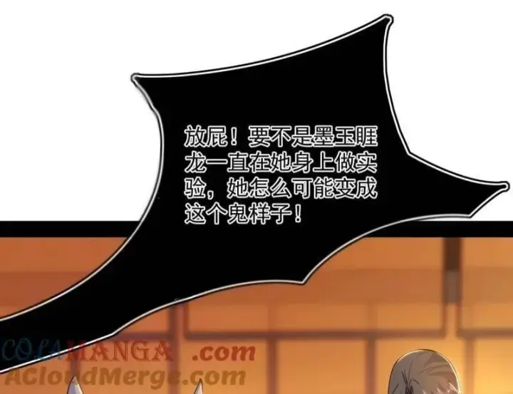 漫画《我为邪帝》第538话 意楔与不约而同第105张图