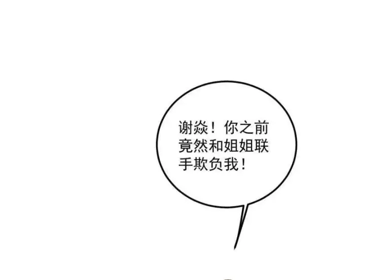 漫画《我为邪帝》第538话 意楔与不约而同第107张图